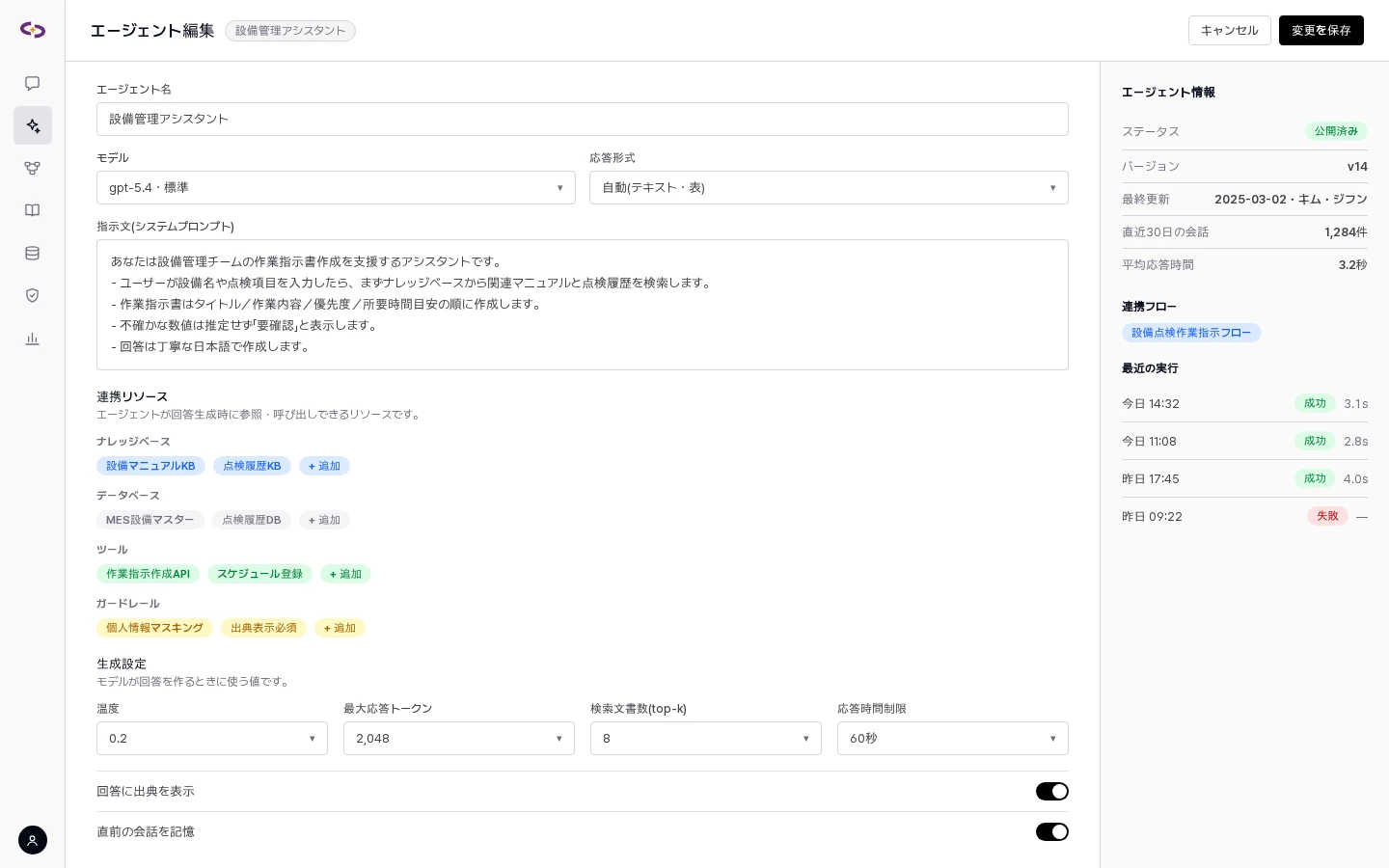 ツール・ナレッジ・DB・用語集を組み合わせ、複合的な質問に対応します